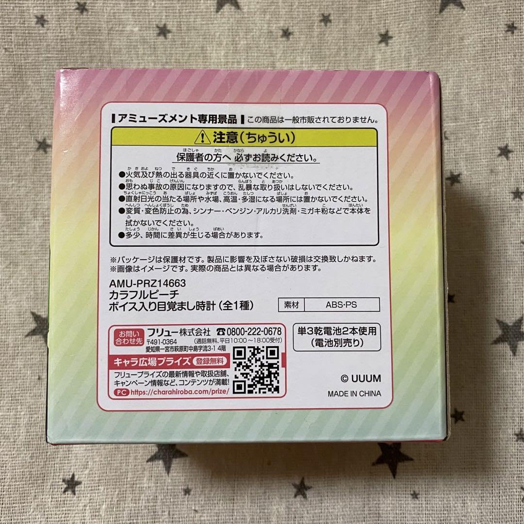 Amazon.co.jp: カラフルピーチ ボイス入り目覚まし時計 からぴち